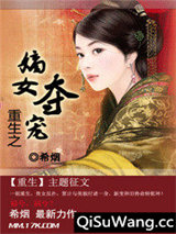 重生之嫡女夺宠小说