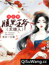 凤还朝：腹黑王爷太缠人小说