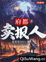 府都卖报人小说