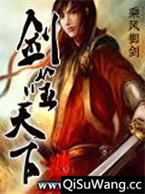 剑噬天下小说