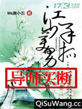 江山美男一手抓小说