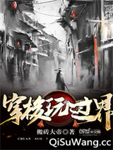 穿梭玩过界小说