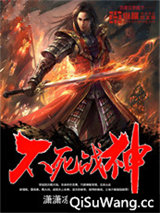 不死战神小说