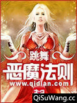 恶魔法则小说