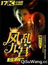 凤乱九宫小说