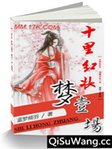 十里红妆梦一场小说