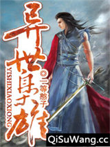 异世枭雄一小说