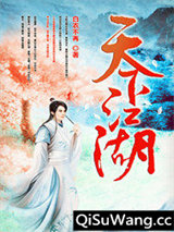天下江湖小说