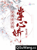 穿成帝君的掌心娇小说