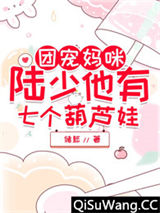 团宠七宝有神通小说