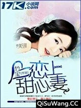 恋上甜心妻小说