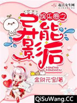 娱乐圈之异能影后小说