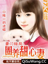 独家甜心妻小说