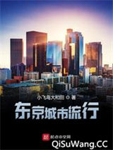 东京城市流行小说