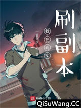 我在现实刷副本小说