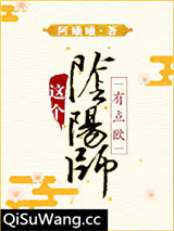 [综]这个阴阳师有点欧小说