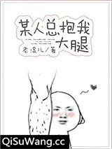 某人总抱着我不放手[重生]小说