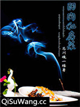 阴间私房菜小说