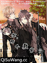 瞄准，那个教官小说