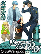 老子不要你负责！小说