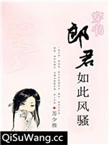 郎君如此风骚[穿书]小说