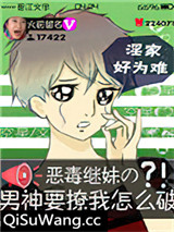 恶毒继妹的男神要撩我怎么破小说