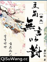 主角无言以对[重生]小说