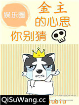 男友的心思你别猜[娱乐圈]小说