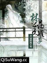 林公子药罐子小说