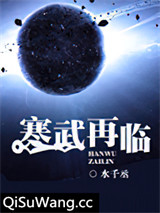 寒武再临小说