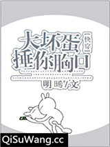 大坏蛋捶你胸口[快穿]小说