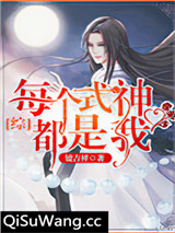 每个式神都是我[综漫]小说