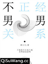 不正经关系小说
