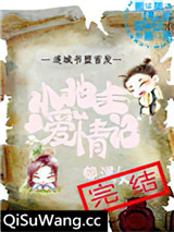 小地主爱情记小说