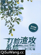 打脸渣攻系统[快穿]小说