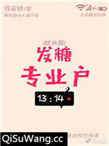 发糖专业户小说