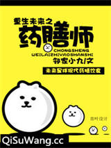 重生未来之药膳师小说