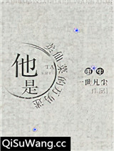 他是卖仙菜的万男迷[重生]小说