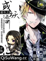 重生之或跃在渊小说