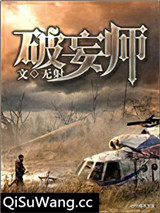 破妄师小说