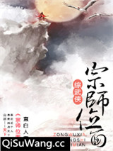 宗师位面[综武侠]小说