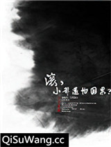 滚，小爷还怕因果？小说