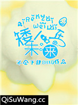 矮人在未来小说