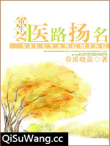 重生之医路扬名小说