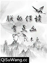 朕的伴读有点凶小说
