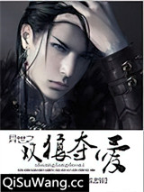 异世之双狼夺爱小说