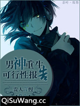 男神重生可行性报告小说
