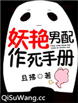 妖艳男配作死手册小说