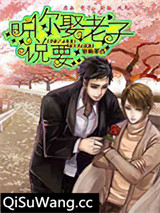 听说，你要娶老子小说