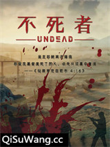 不死者小说